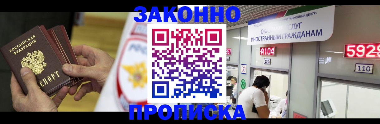 прописка в квартире в Белокурихе